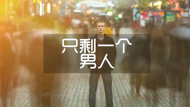 如果世界上只剩下你一个男人，那么你会做什么？