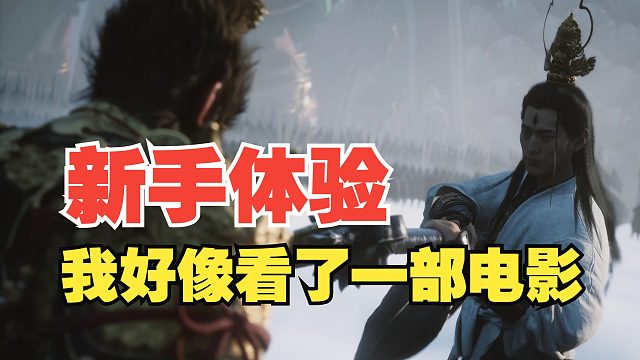 黑神话悟空新手体验大战二郎神，天神的压迫感太强了！