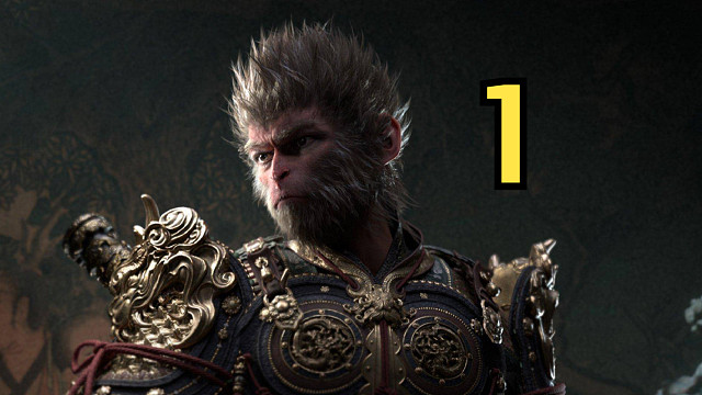 黑神话悟空 第一期