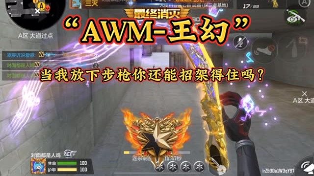 不跟你闹了，我要起狙了