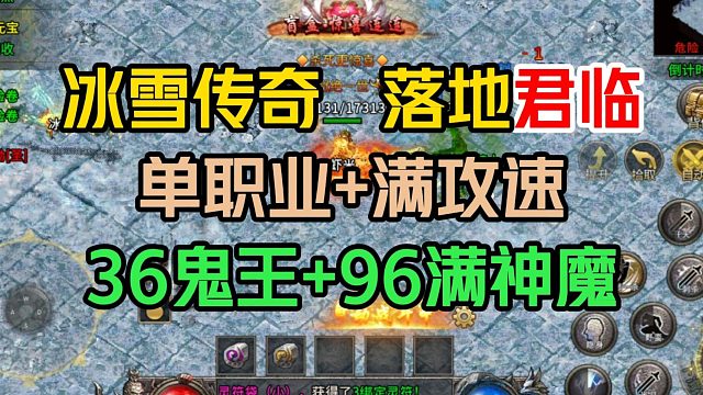 最近有什么好玩的冰雪传奇单职业！春秋冰雪！小氪0氪都能玩-副本