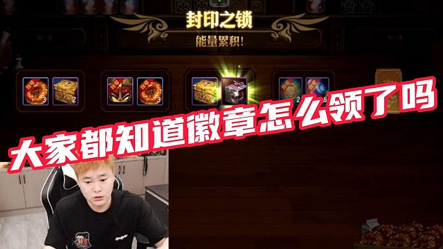 【AH丶狂人】大家都知道徽章怎么领了吗#DNF手游百科 #DNF手游大神