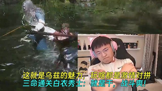 【Uzi】这就是乌兹的魅力，玩啥都是激情对拼！三命通关白衣秀士：就是干，战斗爽！