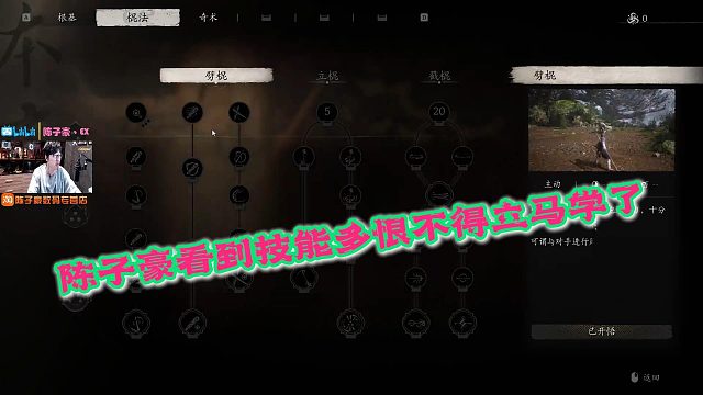 陈子豪玩黑神话看到技能这么多，恨不得立马要全部学了