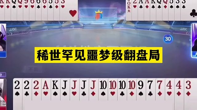 斗地主：稀世罕见噩梦级翻盘局！两炮怒斩贪心魔！最后一刻大逆转