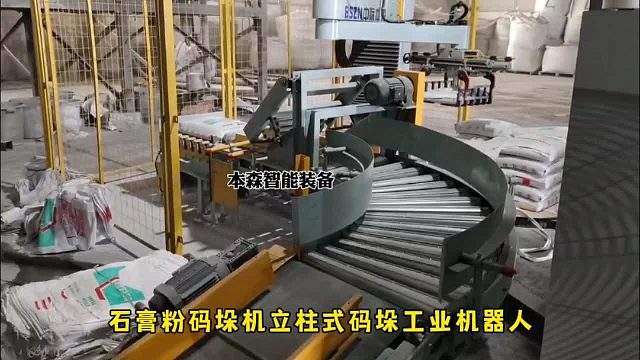 石膏粉码垛机立柱式码垛工业机器人
