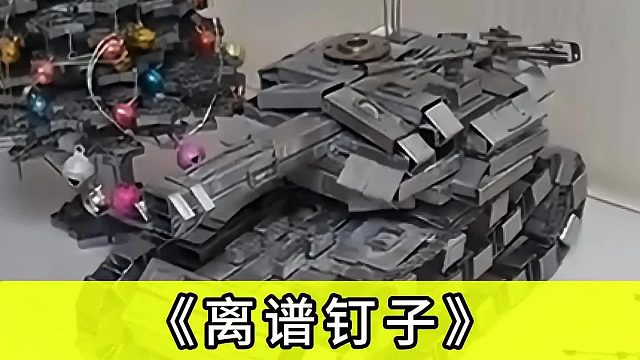 就连老外都要震惊，没想到钉子还能玩到这个地步