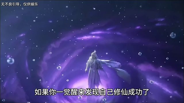 如果你一觉醒来变成修仙大能会变成怎样呢？