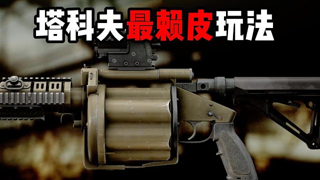 塔科夫最赖皮玩法 逃离塔科夫