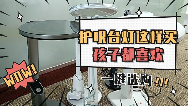 防近视台灯有效果吗？学生家长们应该了解护眼台灯怎么选