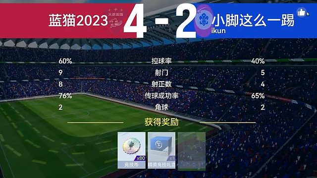 最佳球会-天梯赛-蓝猫2023&小脚这么一踢