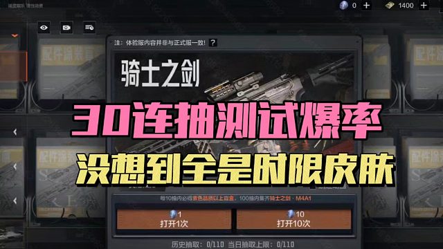 暗区突围：30连抽测试爆率，没想到全是时限皮肤！