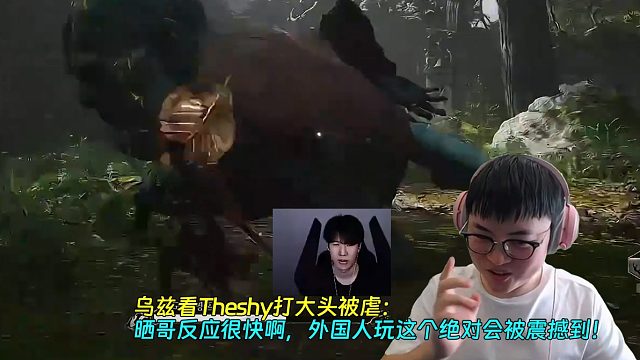 【Uzi】乌兹看Theshy打大头被虐：晒哥反应很快啊，外国人玩这个绝对会被震撼到！