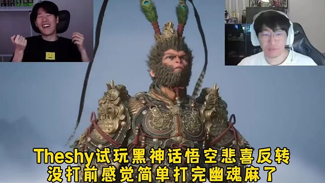 Theshy试玩黑神话悟空悲喜反转，没打前感觉简单打幽魂麻了宁王支招，Shy哥打蛇妖破防没学技能！