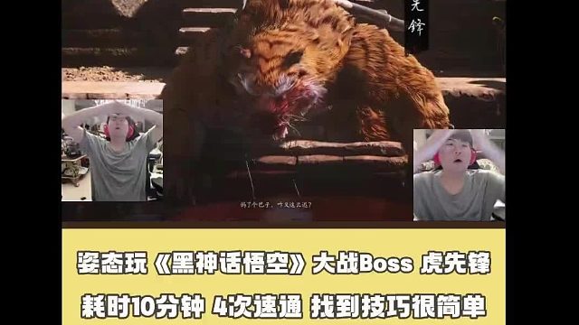 「虎先锋」姿态耗时10分钟，4次就拿下！拿捏了！