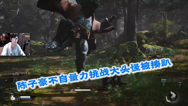 陈子豪不自量力挑战大头怪，直接被揍趴下原地陨落