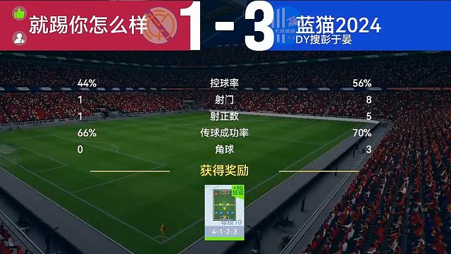 最佳球会-红卡决胜-蓝猫2024&就踢你怎么样