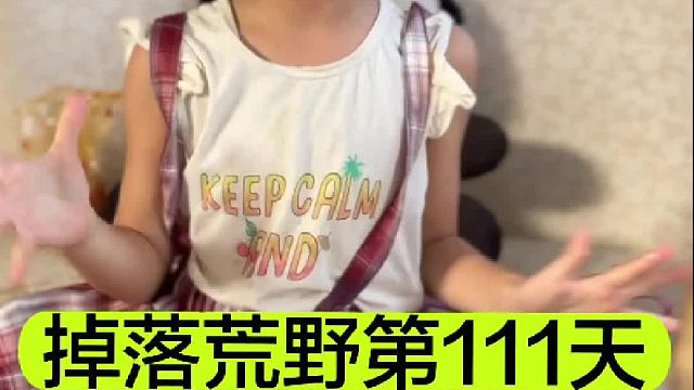 掉落荒野的第111天我们终于吃上了一顿好的