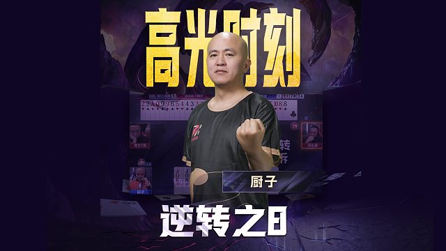 扭转乾坤，道理全在牌里了