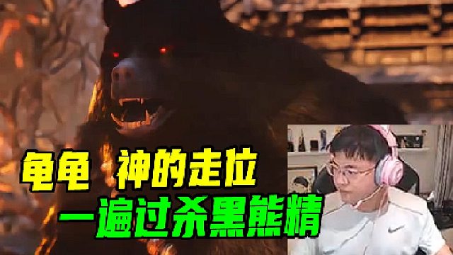 Uzi玩黑神话悟空一命干碎黑熊精：这个很简单啊！