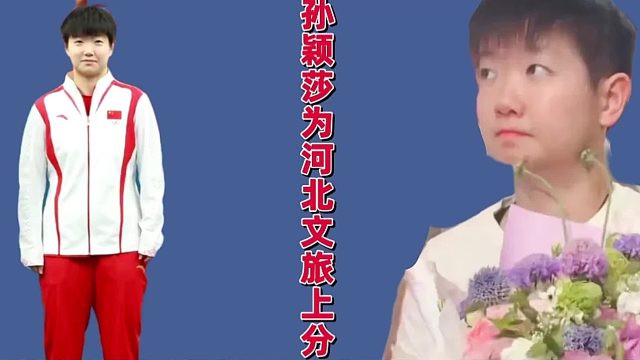 河北文旅上分！孙颖莎影响力十足，夜逛正定古城太萌了，粉丝都懂