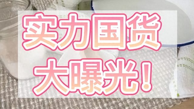 灰甲病友福音！这3个国货抑菌好物快用！灰指甲分分钟软化脱落！