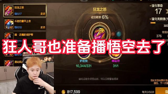 【AH丶狂人】狂人哥也准备播悟空去了#DNF手游百科 #DNF手游大神