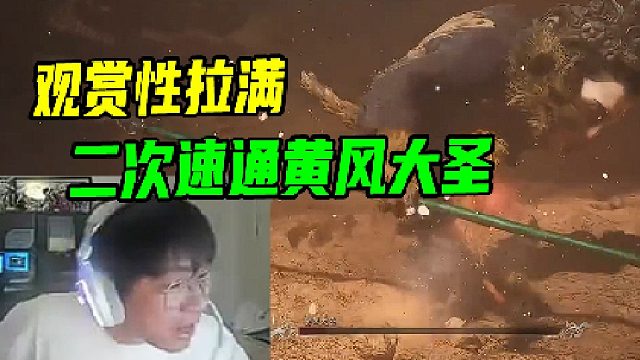 宁王无定风珠10分钟速通黄风大圣：要啥定风珠？两遍就过了