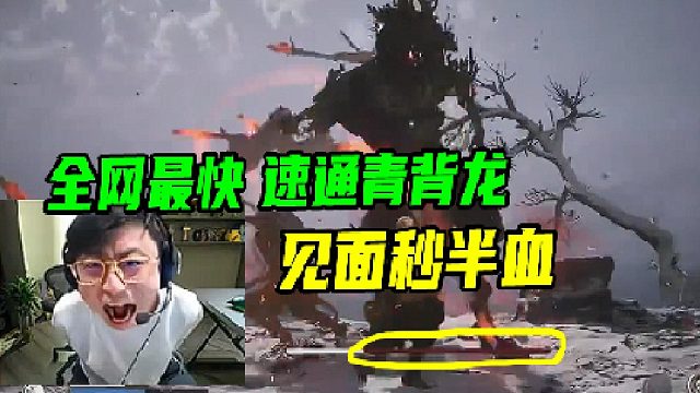 水晶哥打黑神话悟空1分40速通青背龙：毛毛流派是无敌的！