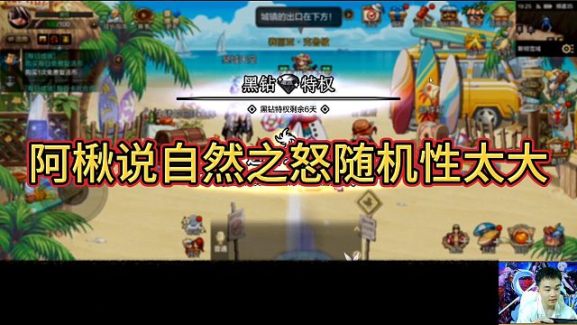 【尚娱-阿楸】阿楸说自然之怒随机性太大