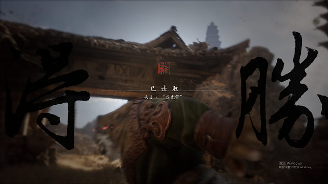 黑神话 悟空！-片段16