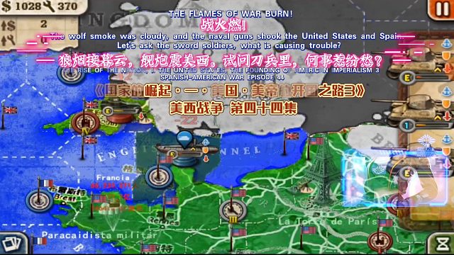 国家的崛起一·美帝的开国之路3-美西战争44