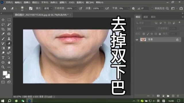 PS去掉双下巴PS学习第200课PS入门基础教学PS初学者教程PS小白