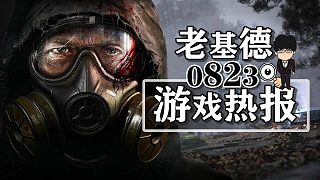 潛行者2難度不低；第一狂戰(zhàn)士卡贊玩法；奇異人生雙重曝光細節(jié)