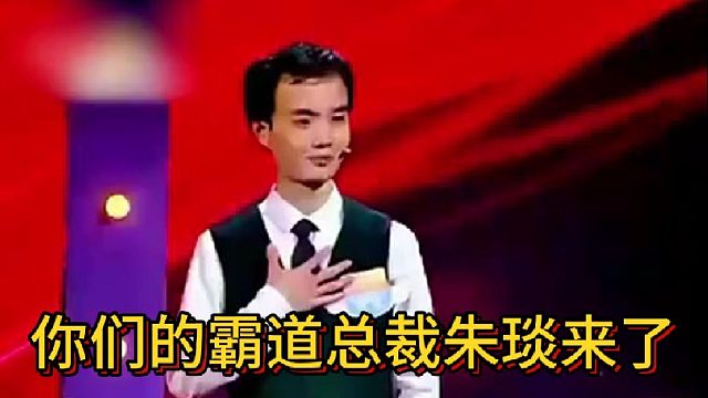 你们的霸道总裁朱琰来了