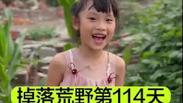 掉落荒野的第114天不知道小宝是不是故意摔碎了盘子…