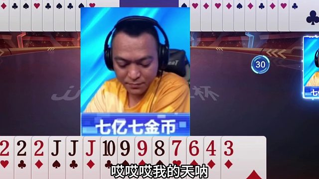 斗地主：传说中最传奇至尊翻盘局！七亿七发威了！战力第一吓哭