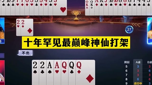 斗地主：十年罕见最巅峰神仙打架！开局怒放绝招！结局逆天翻盘