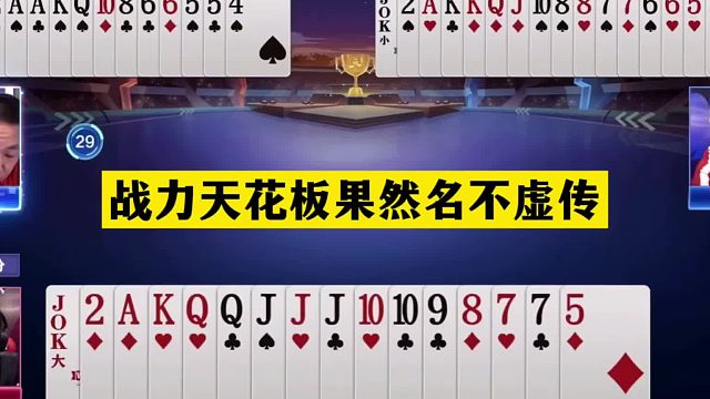 斗地主：战力天花板果然名不虚传！怒闯龙潭虎穴！结局死里逃生