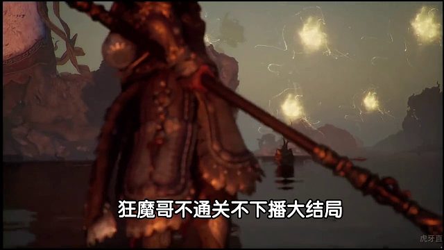 大结局！狂魔哥直播40小时去世，小予神代打3小时终于通关黑神话悟空