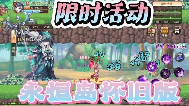 永恒岛怀旧版：日常任务之限时活动攻略！