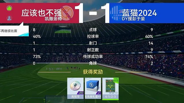 最佳球会-天梯赛-蓝猫2024&应该也不强