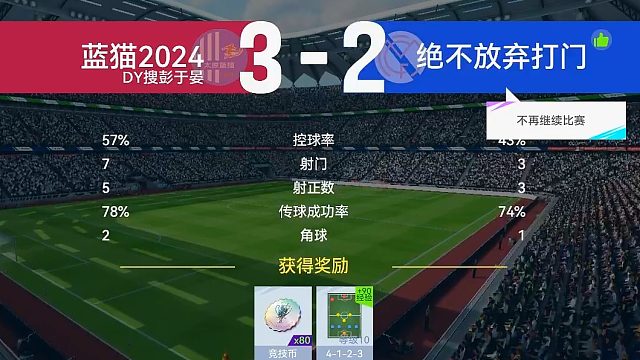 最佳球会-天梯赛-蓝猫2024&绝不放弃打门