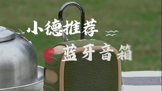 再也不用担心户外音箱携带麻烦了