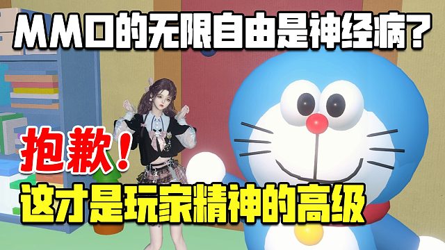 MMO的无限自由是神经病？抱歉！这才是玩家精神的高级