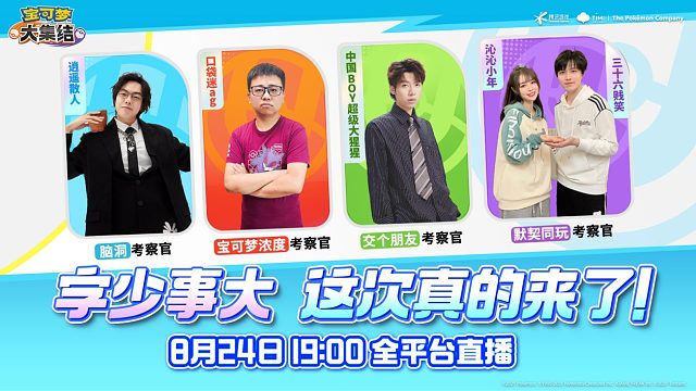 不是吧？！原来TA们也在玩《宝可梦大集结》！