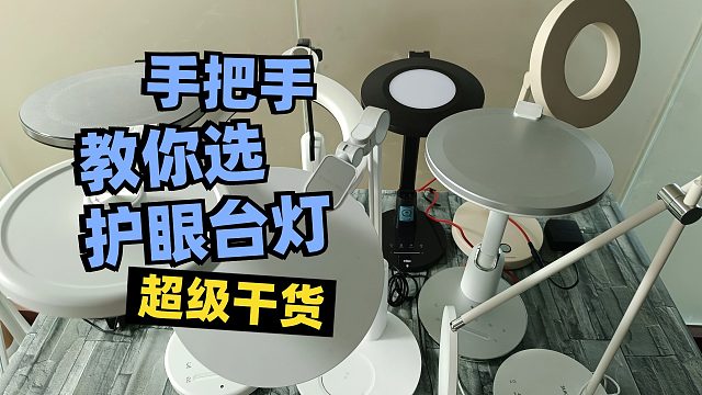 led台灯对眼睛好不好？警惕这三大误区看护眼台灯怎么选！