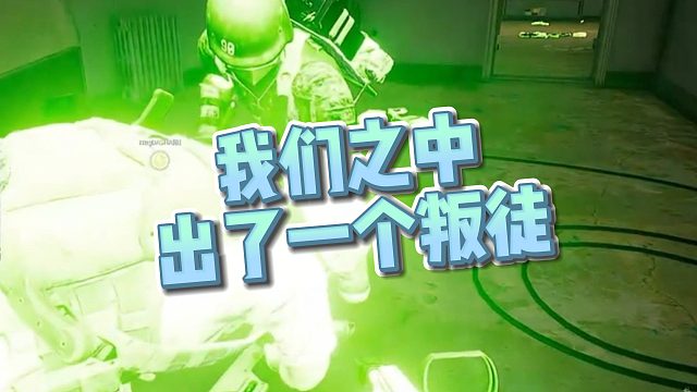 【许仙】我们之中出了一个叛徒