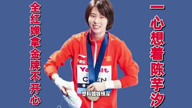 塑料姐们情！全红婵高情商满分，陈芋汐令人动容，这一幕太暖心