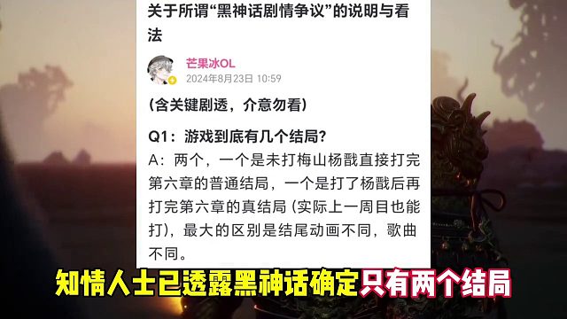 黑神话确定只有两个结局，会有DLC第二部